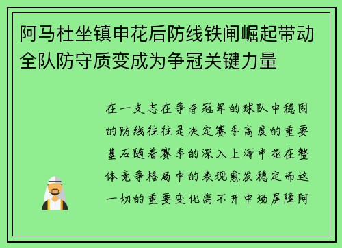 阿马杜坐镇申花后防线铁闸崛起带动全队防守质变成为争冠关键力量