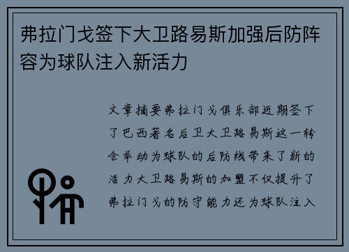 弗拉门戈签下大卫路易斯加强后防阵容为球队注入新活力