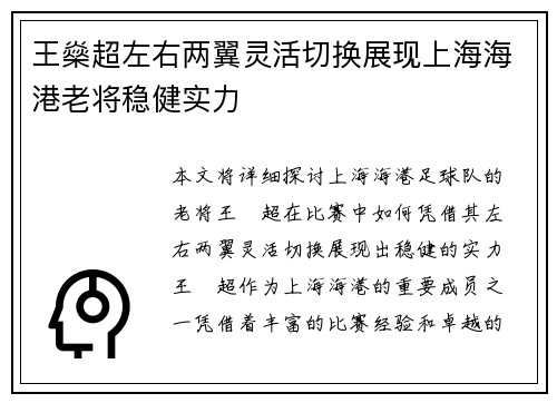 王燊超左右两翼灵活切换展现上海海港老将稳健实力